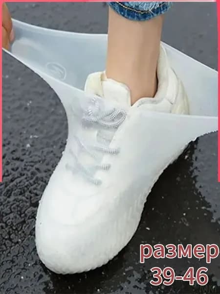 Чехлы-дождевики на обувь 1 шт