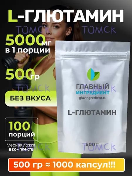 Глютамин в порошке 500 г