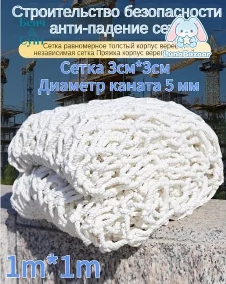 Сетка веревочная узловая 1mx1m ширина заградительная защитная спортивная,Сетка 3см*3см