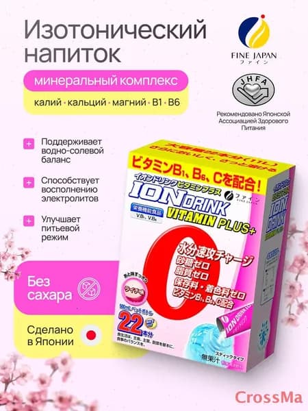 Изотоник