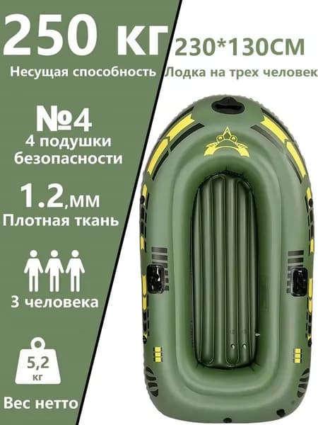 Лодка, 230 см