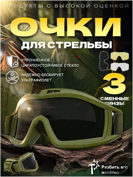 Очки тактические