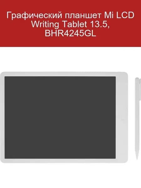 Графический планшет Mi LCD Writing Tablet 13. 5, BHR4245GL