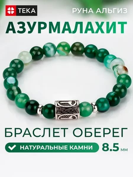 Браслет из натуральных камней с руной Альгиз
