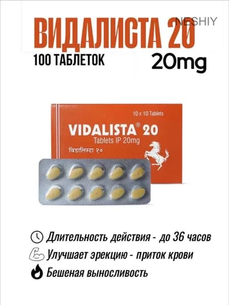 Видалиста 20 100таб. / Рост силы и выносливости / Vidalista 20