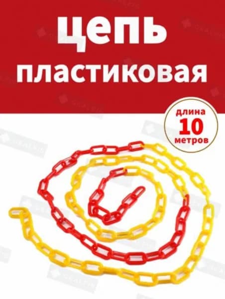 Красно желтая пластиковая оградительная лента 10 м для ограждения
