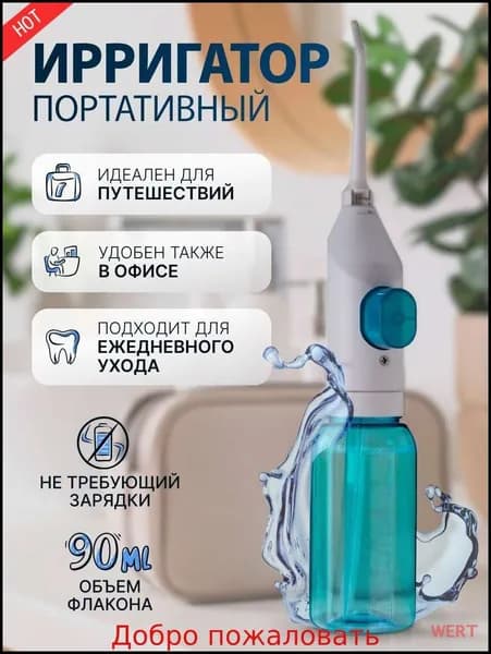 новая модельИрригатор портативный для зубов и полости рта, без зарядки, ручной, для путешествий и дома. Механический , дорожный