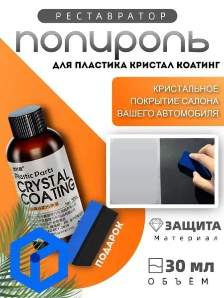 Полироль автомобильный, 30 мл, 1 шт.