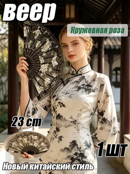 Веер складной женский с кружевом в китайском стиле New Lotus