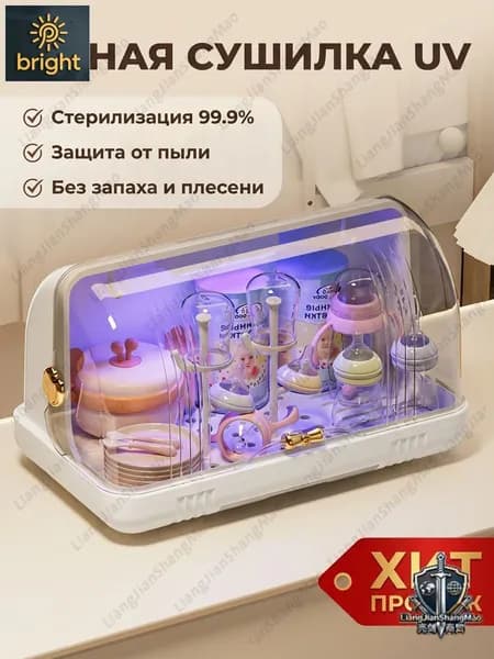 ZHONE Органайзер для детской посуды с УФ-стерилизацией: Сушилка для бутылочек с поддоном и крышкой для хранения