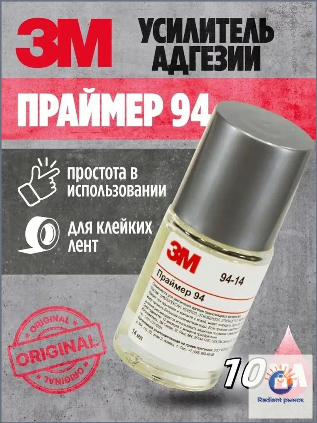 Адгезив Гель, 10 мл, 1 шт.