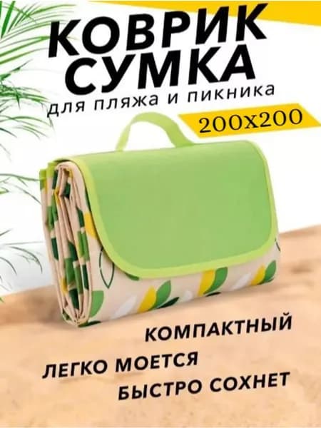 GOODSTORAGE Плед для пикника , Оксфорд, 200 см х 200 см