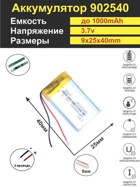 Аккумулятор Li-Po 3.7V 1000mAh 902540