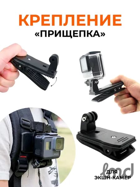 Крепление прищепка для экшн камер GoPro / аксессуары Hero 8 9 10 Max штатив переходник ГоПро держатель Гоупро