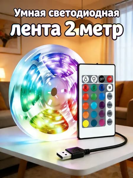 Светодиодная лента 5 Вт, IP26, Разноцветный, 1 шт