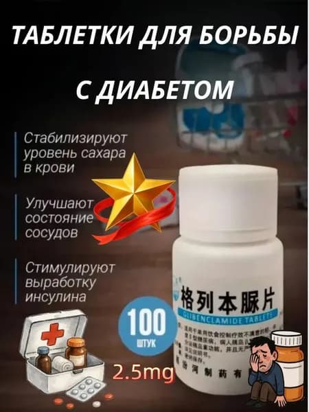 Профилактическое средство при сахарном диабете 2 типа
