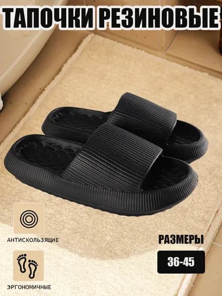 Тапочки резиновые