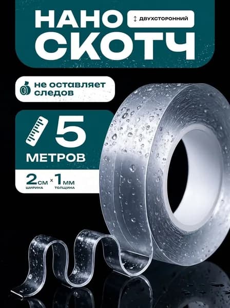 Клейкая лента канцелярская 20 мм x 5 м, 1 шт.