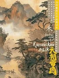 Тетрадь для записи китайских иероглифов (туман над водой)