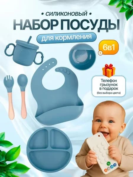 Набор детской силиконовой посуды для кормления