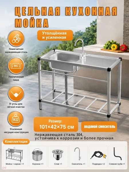 Садовая кухня,101х75х42см