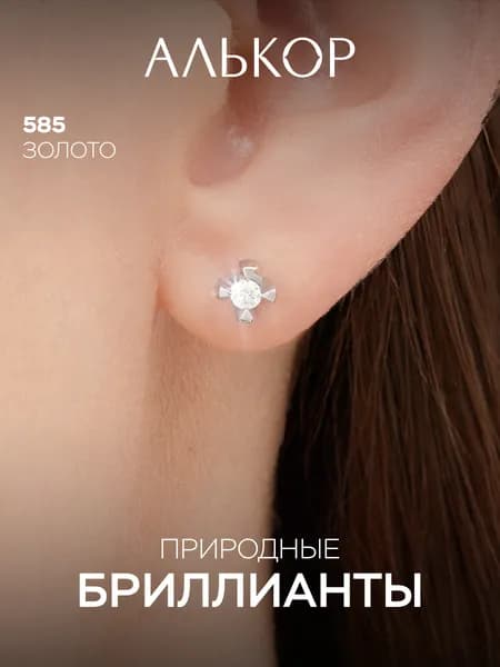 АЛЬКОР Серьги золотые 585 c 2 бриллиантами