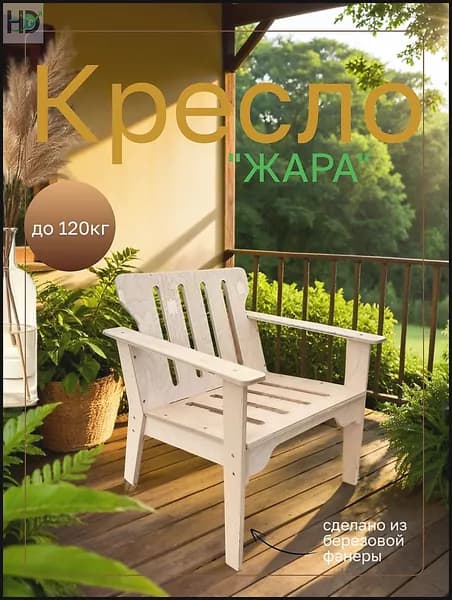 Кресло , 1 шт., 67х61.5х75 см