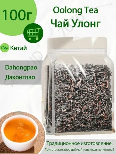 Улун Дахунпао, 100 г, без добавок, чай для красоты