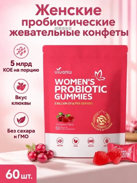 Пищевые волокна в форме мармелада с клюквой, 60 шт., для женского здоровья