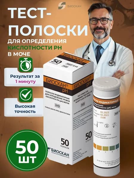 Тест полоски на кислотность PH / Ури теств моче 50 шт