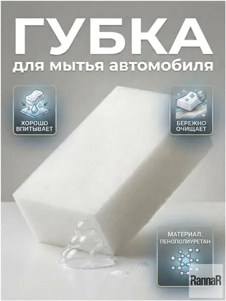 Губка автомобильная, 1 шт.