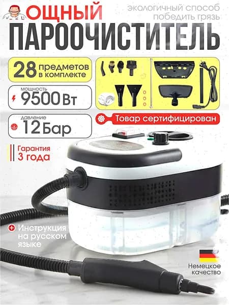 Пароочиститель для уборки дома 8000 Вт, насадки - 20 шт