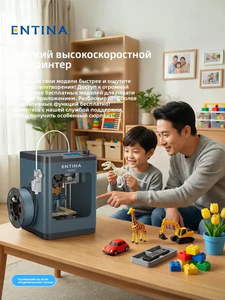 ENTINA 3d принтер TINA2 PLUS высокая скорость детский домашний FDM автоматическая подгонка образовательный подарок
