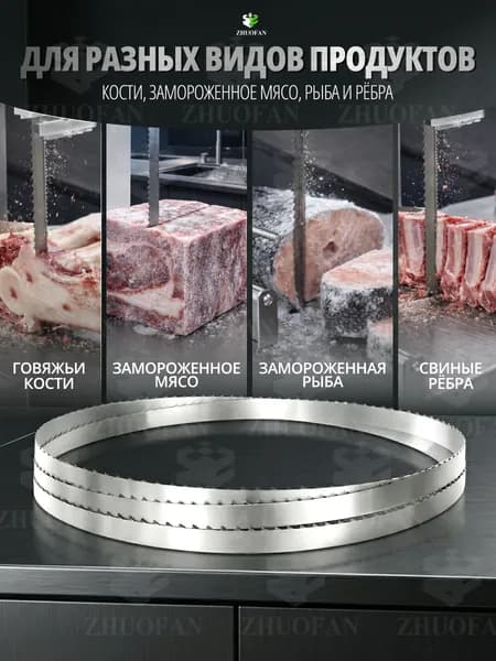 пила для мяса и костей электрическая профессиональная, ZHUOFAN, Холст пильный рыбы костей1310* Ширина 16 мм Толщина 0,4мм, 1шт