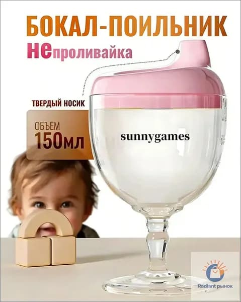 Поильник детский непроливайка бокал розовый