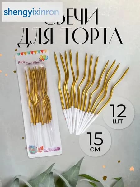 Свечи для торта "Репейник", 15 см х 0.4 см, 12 шт