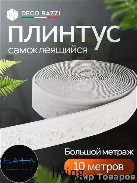 Самоклеящийся декоративный плинтус с узором, длина 10 метров, гибкий молдинг для отделки стен и потолка