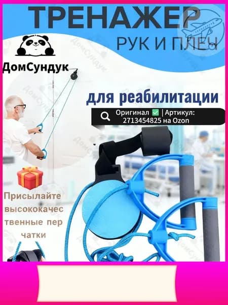 Тренажер для реабилитации пациентов с инсультом и гемиплегией / тренажер для реабилитации плечевого сустава для пожилых людей ,Присылайте высококачественные перчатки