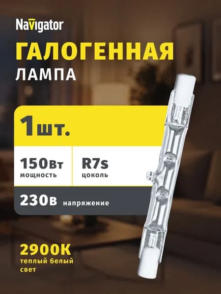 Галогенная лампа Navigator 94 218, NH-J78, 230 В, 150 Вт, цоколь R7s, 1 шт.