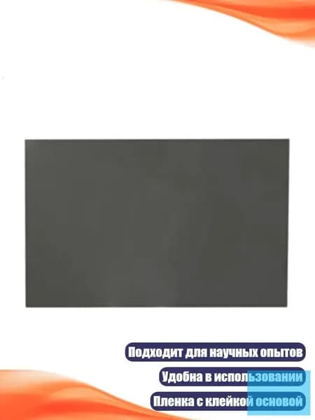 Поляризационная пленка для LCD-экрана, 1 шт., - Не липкий