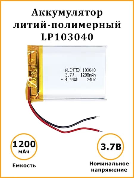 Батарея-аккумулятор, 3,7 В, 1199 мАч, 1 шт