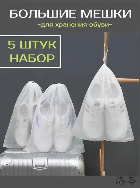 Чехол для обуви 48 см х 32_см