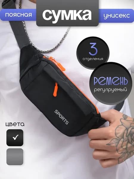 Сумка на пояс