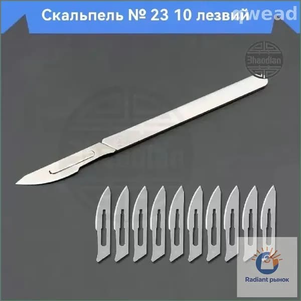 Ручка скальпеля из нержавеющей стали*1 шт.; Хирургическое лезвие № 23 *10 шт.; используется для учебы или работы