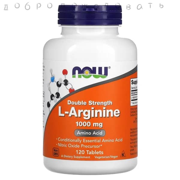 NOW Foods, L-спермидин (L-Arginine), 1000 мг, 120 таблеток
