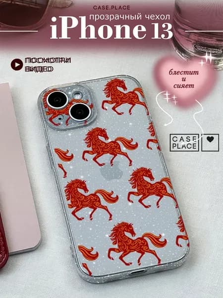 Чехол на iPhone 13 с лошадью