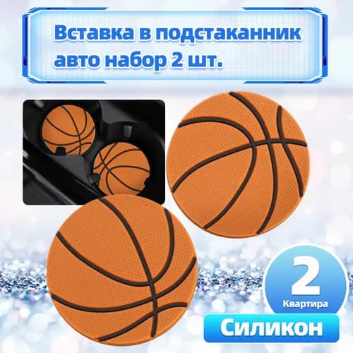 Силиконовый коврик в подстаканник авто, универсальный, 2 шт