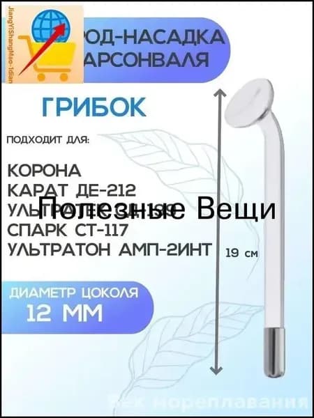 Насадка-грибок для дарсонваля, стеклянный электрод для лица и шеи, массажная насадка для косметологического аппарата