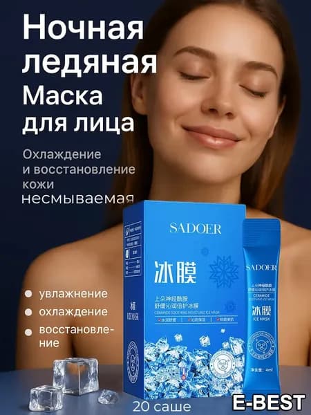 SADOER Маска косметическая Восстановление Для всех типов кожи