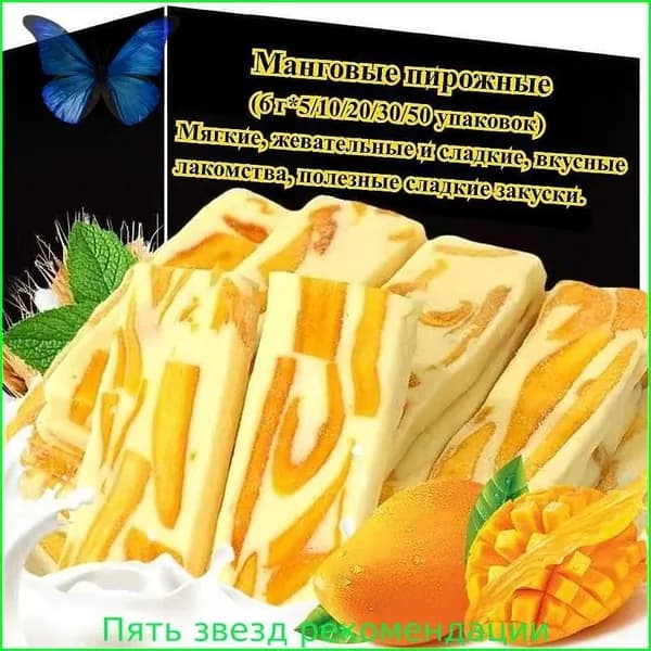 Вкусный манговый пудинг (5/10/20/30/50 штук) Натуральный, без добавок, мягкий и сладкий, идеальный десерт, который отлично подходит для вечеринок и путешествий.